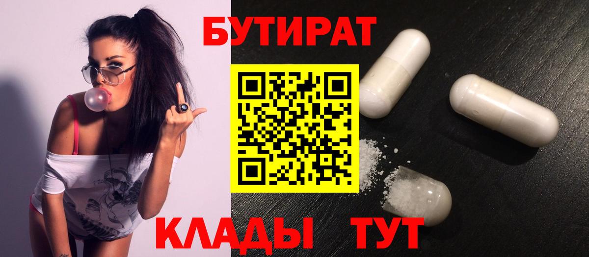 Бутират бутандиол Краснодар