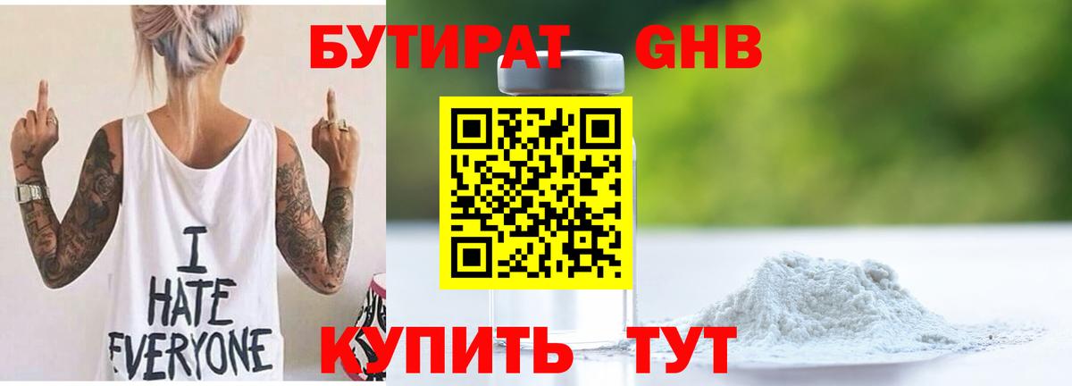 Краснодар  Бутират оксибутират  Вход с VPN 