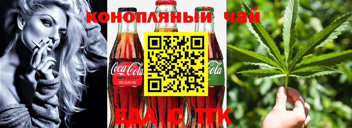 Еда ТГК конопля  Вход с VPN  Краснодар 