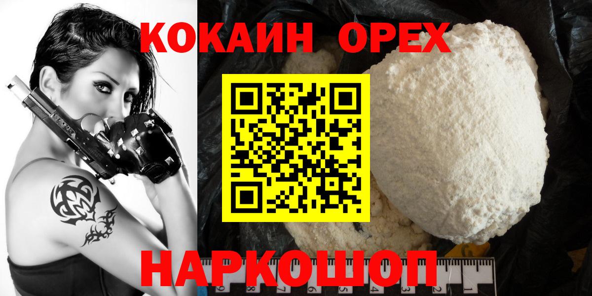 КОКАИН Колумбийский  КОКАИН Колумбийский  Вход с VPN  Краснодар 
