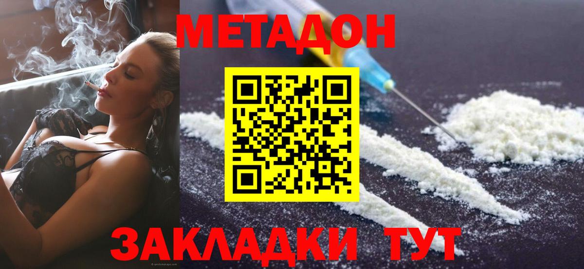Краснодар  Метадон VHQ  Вход с VPN 