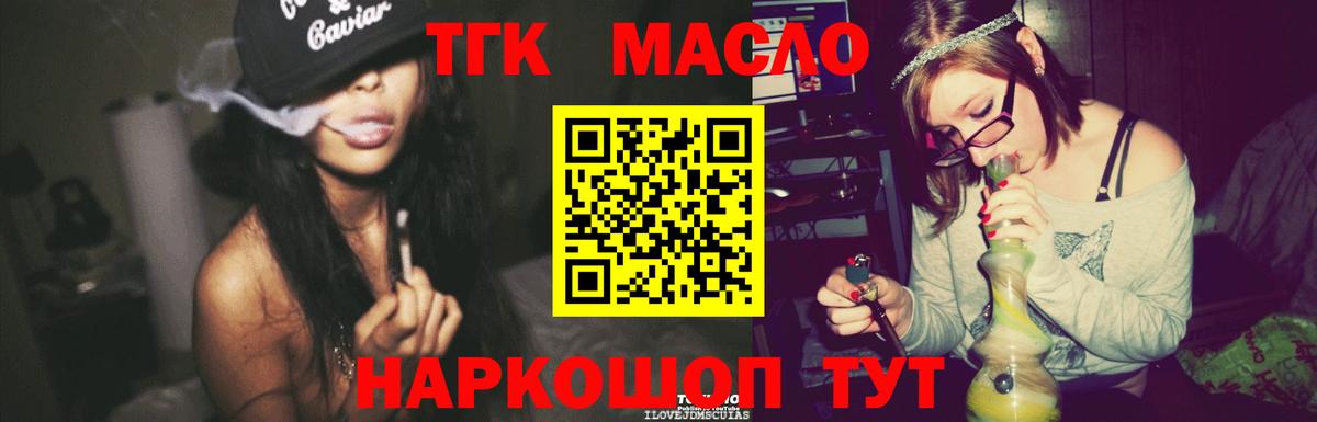 ТГК вейп  Вход с VPN  Краснодар  Дистиллят ТГК гашишное масло 